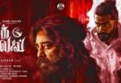 தக் லைஃப் – விமர்சனம்!