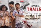 இணையத்தில் வைரல் ஆகும் ‘அக்யூஸ்ட்’ படத்தின் பேருந்து சண்டைக்காட்சி!