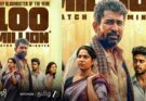 ZEE5-ல் 100 மில்லியன் பார்வை நிமிடங்களை கடந்த “நூறு சாமி”!